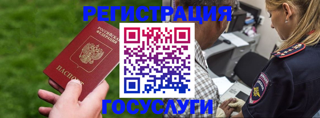 прописка 2025 в Палласовке